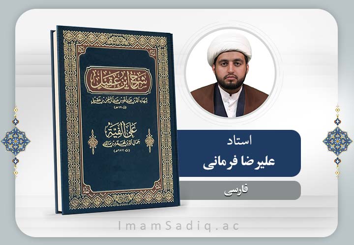 شرح ابن عقیل | فارسی | پایه دوم    (در حال تکمیل)